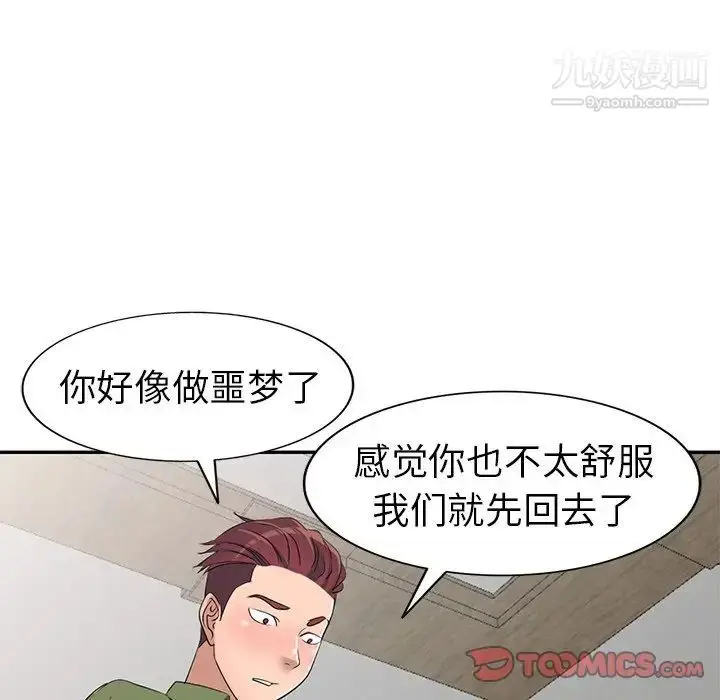 漫画《娜娜变身记》第15话第138张图