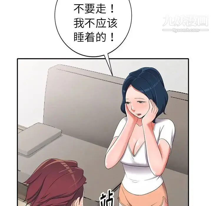 漫画《娜娜变身记》第15话第141张图