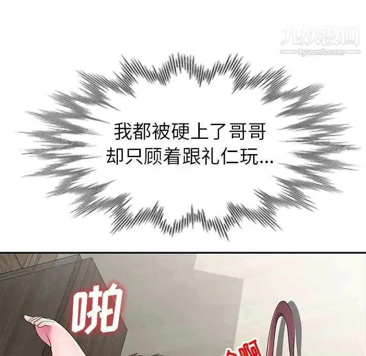 漫画《娜娜变身记》第15话第26张图