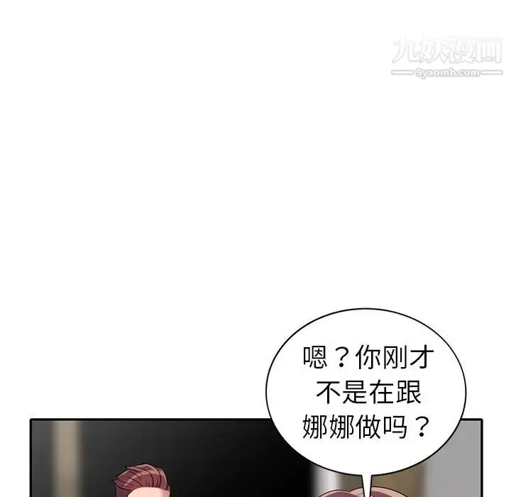 漫画《娜娜变身记》第15话第69张图
