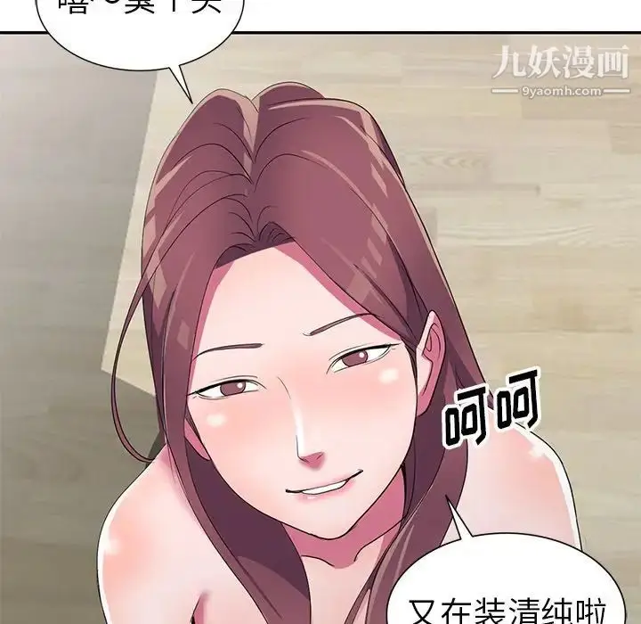 漫画《娜娜变身记》第15话第74张图