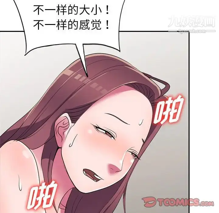漫画《娜娜变身记》第15话第84张图