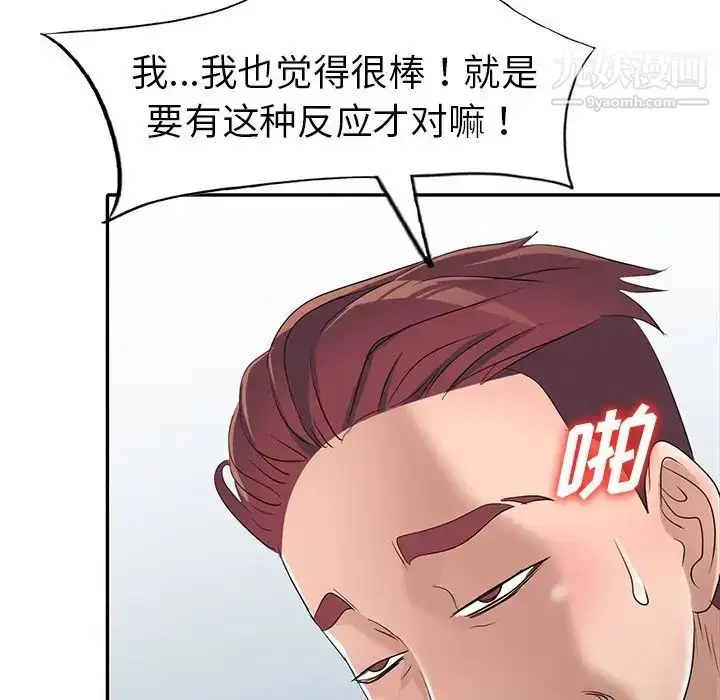 漫画《娜娜变身记》第15话第86张图