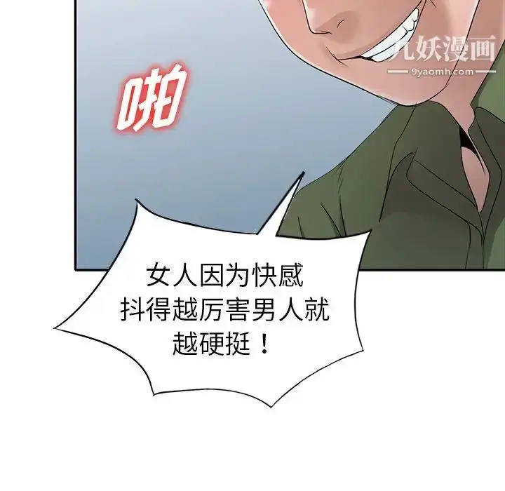 漫画《娜娜变身记》第15话第87张图
