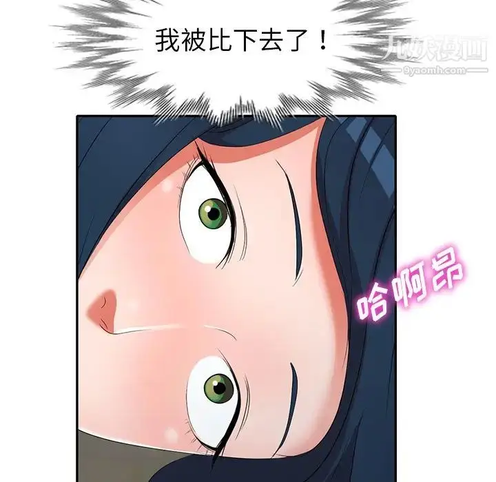 漫画《娜娜变身记》第15话第93张图