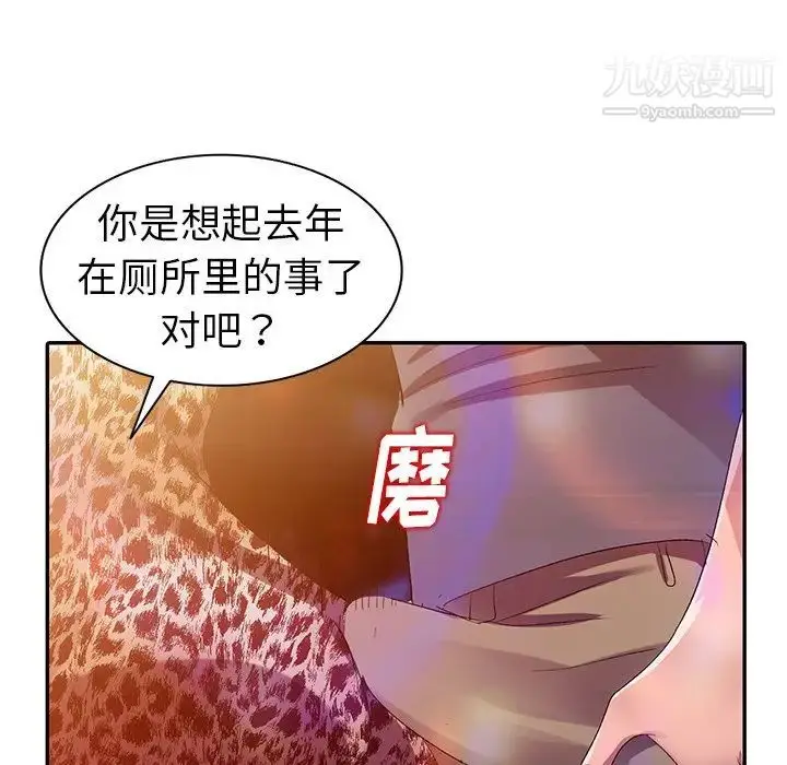 漫画《娜娜变身记》第4话第110张图