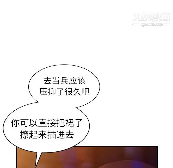 漫画《娜娜变身记》第4话第112张图
