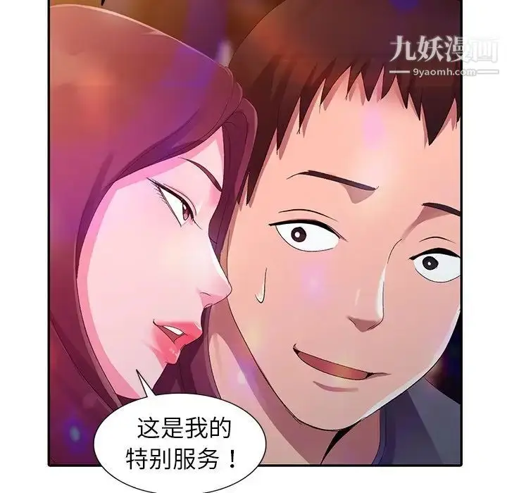 漫画《娜娜变身记》第4话第113张图