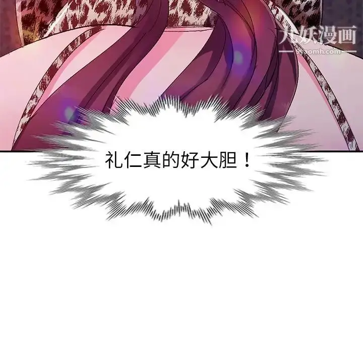 漫画《娜娜变身记》第4话第116张图