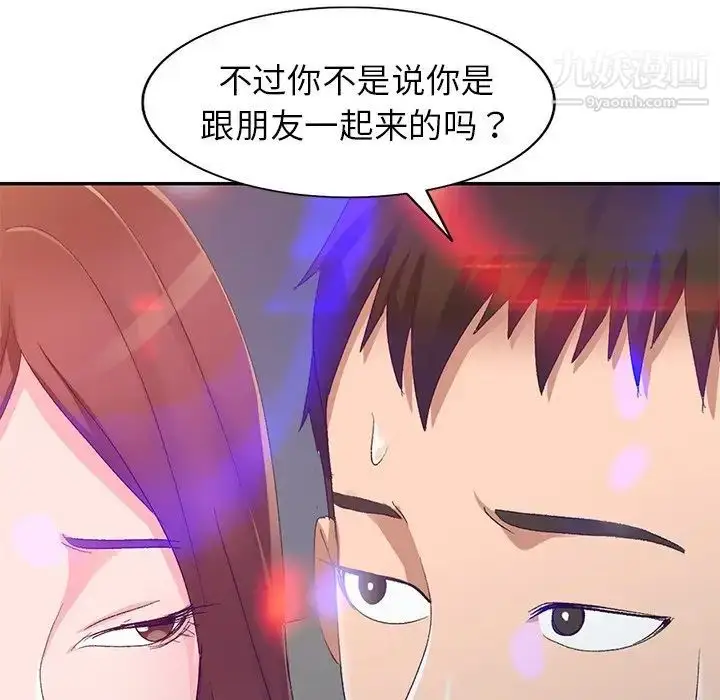 漫画《娜娜变身记》第4话第125张图