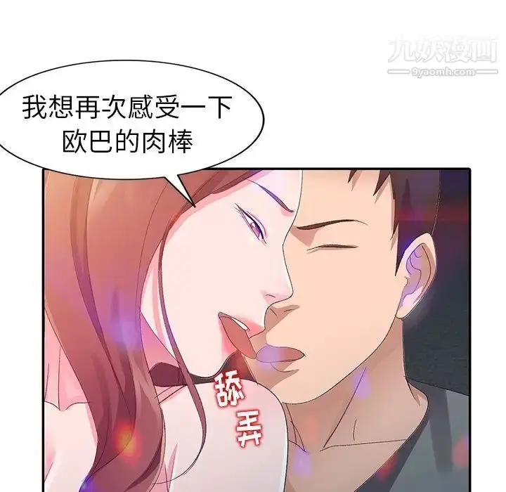 漫画《娜娜变身记》第4话第133张图