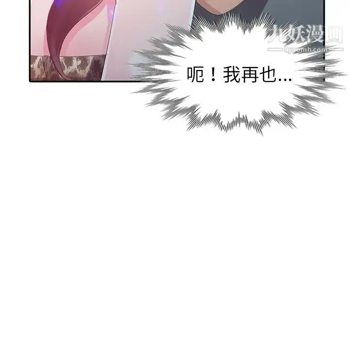 漫画《娜娜变身记》第4话第134张图