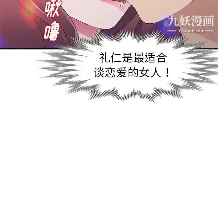 漫画《娜娜变身记》第4话第142张图