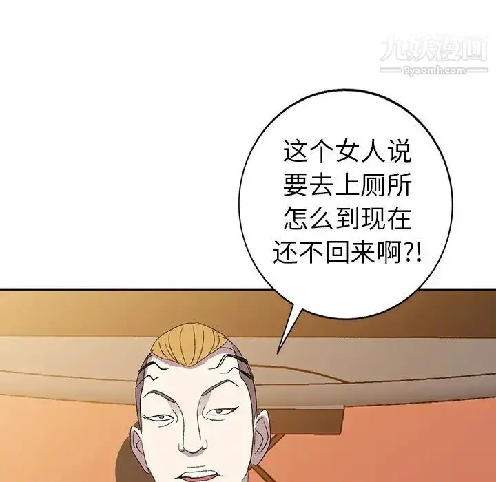 漫画《娜娜变身记》第4话第152张图