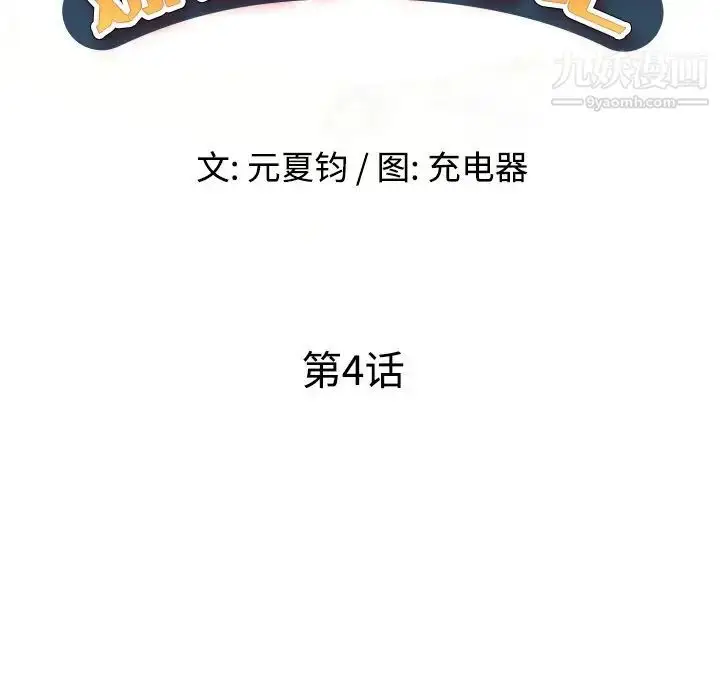 漫画《娜娜变身记》第4话第17张图