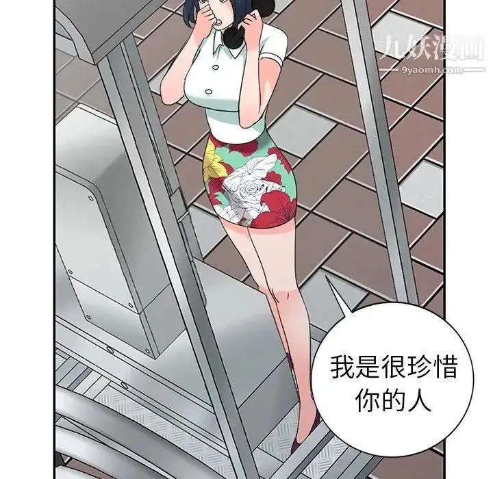 漫画《娜娜变身记》第4话第19张图