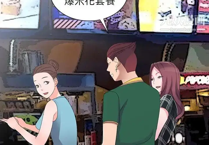 漫画《娜娜变身记》第4话第2张图