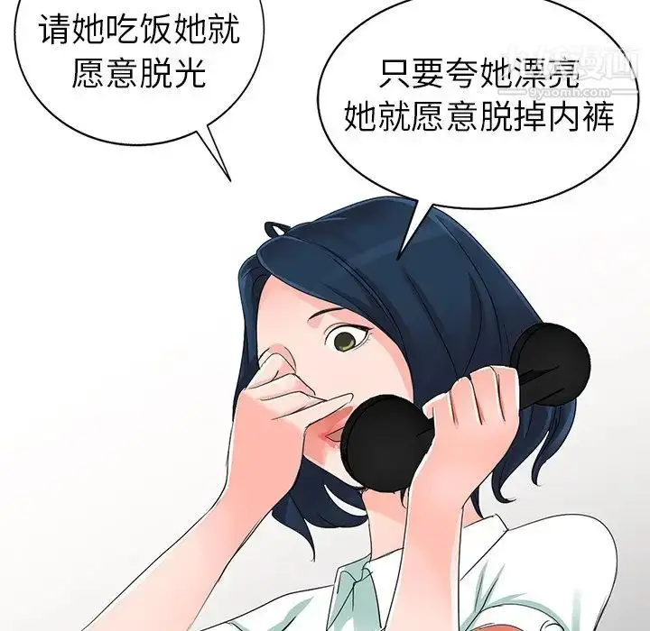 漫画《娜娜变身记》第4话第23张图