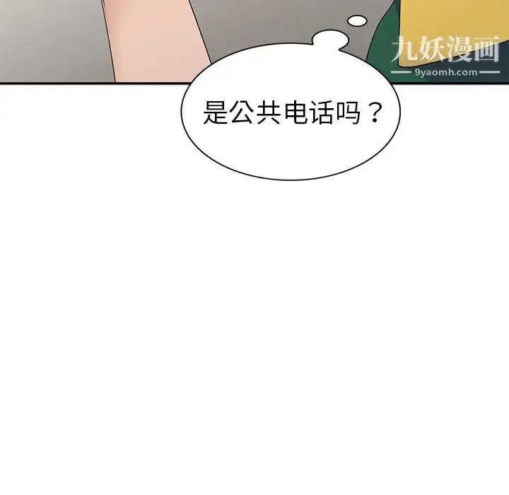 漫画《娜娜变身记》第4话第29张图
