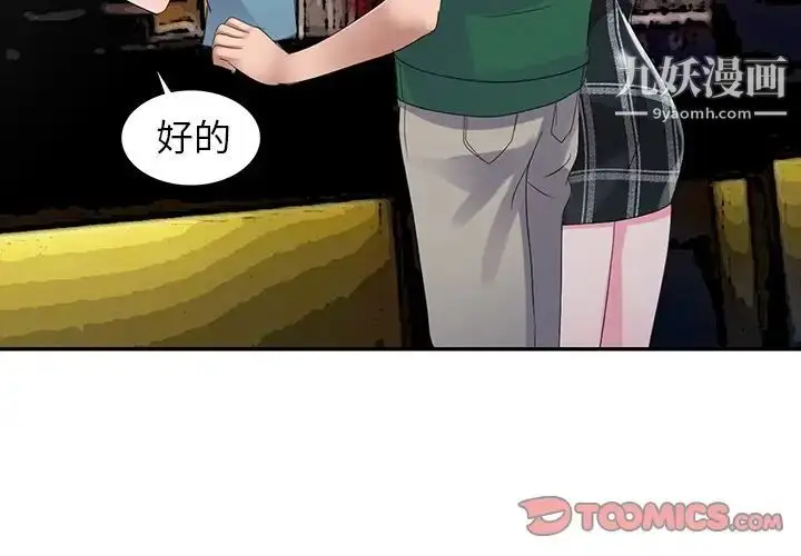 漫画《娜娜变身记》第4话第3张图