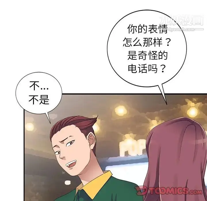 漫画《娜娜变身记》第4话第30张图