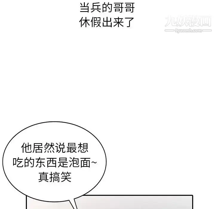 漫画《娜娜变身记》第4话第45张图