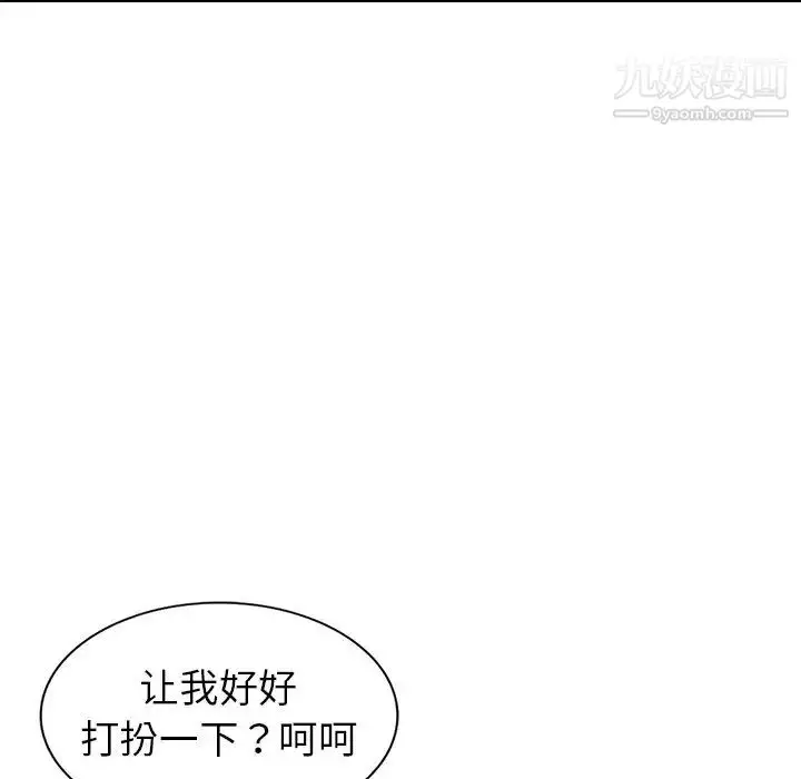 漫画《娜娜变身记》第4话第50张图