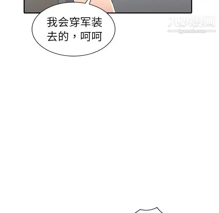 漫画《娜娜变身记》第4话第52张图