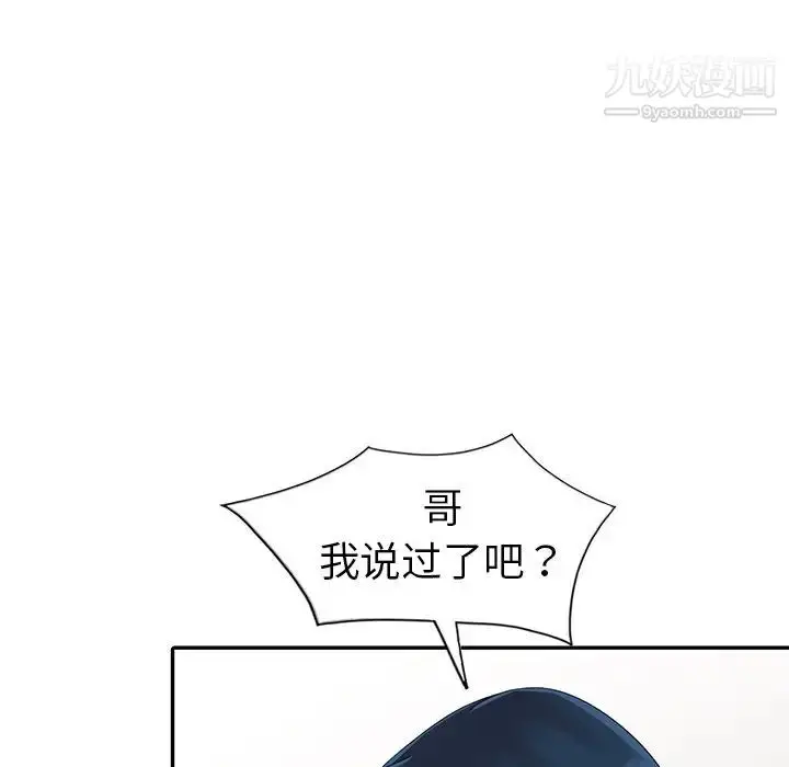漫画《娜娜变身记》第4话第58张图