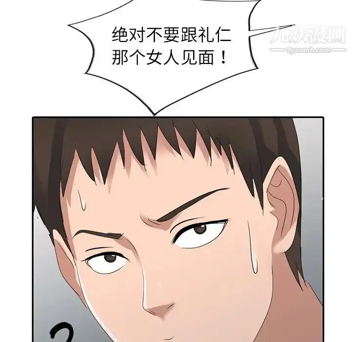 漫画《娜娜变身记》第4话第61张图