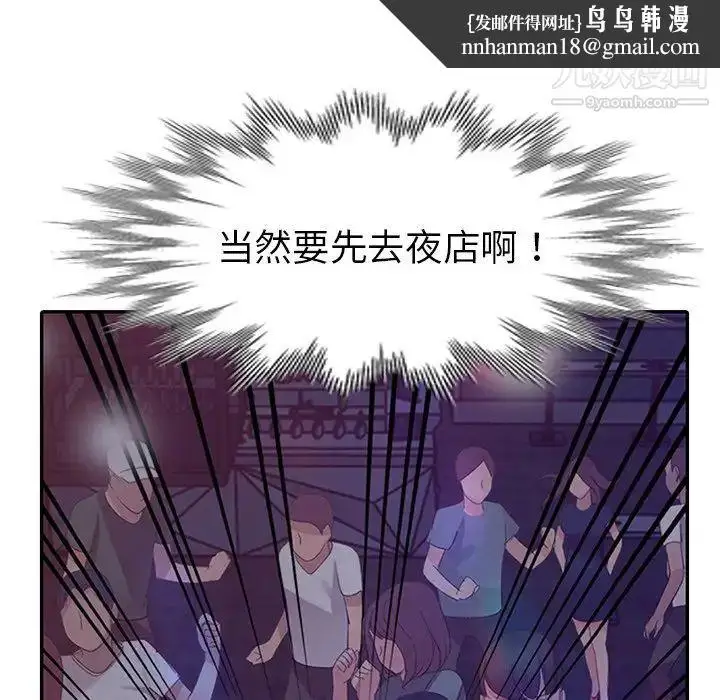漫画《娜娜变身记》第4话第78张图
