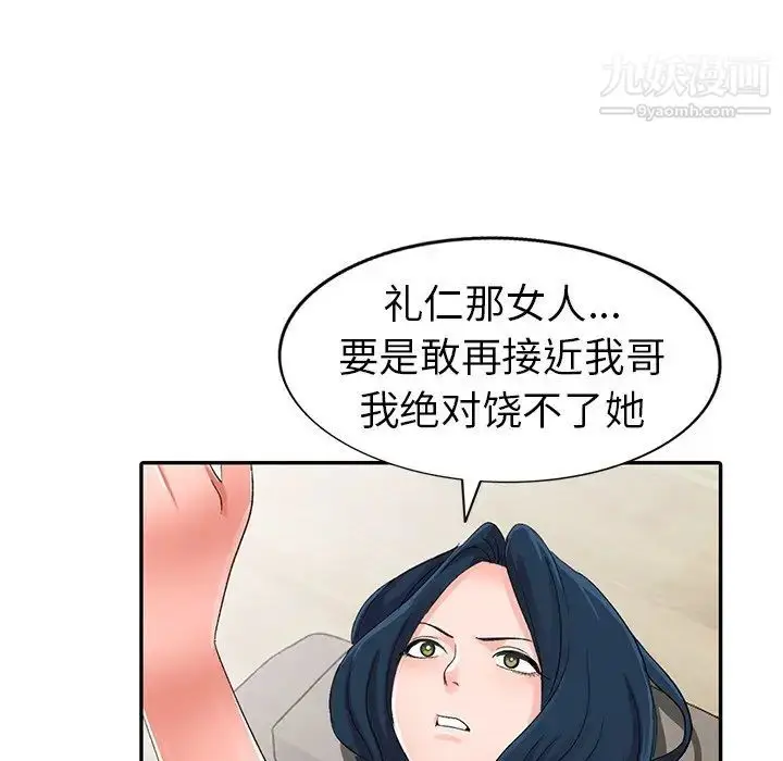 漫画《娜娜变身记》第4话第86张图