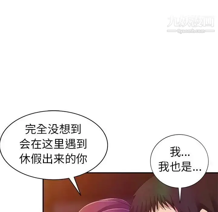 漫画《娜娜变身记》第4话第96张图