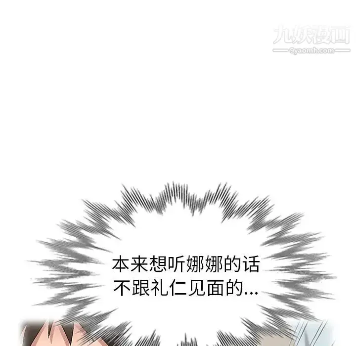漫画《娜娜变身记》第4话第98张图