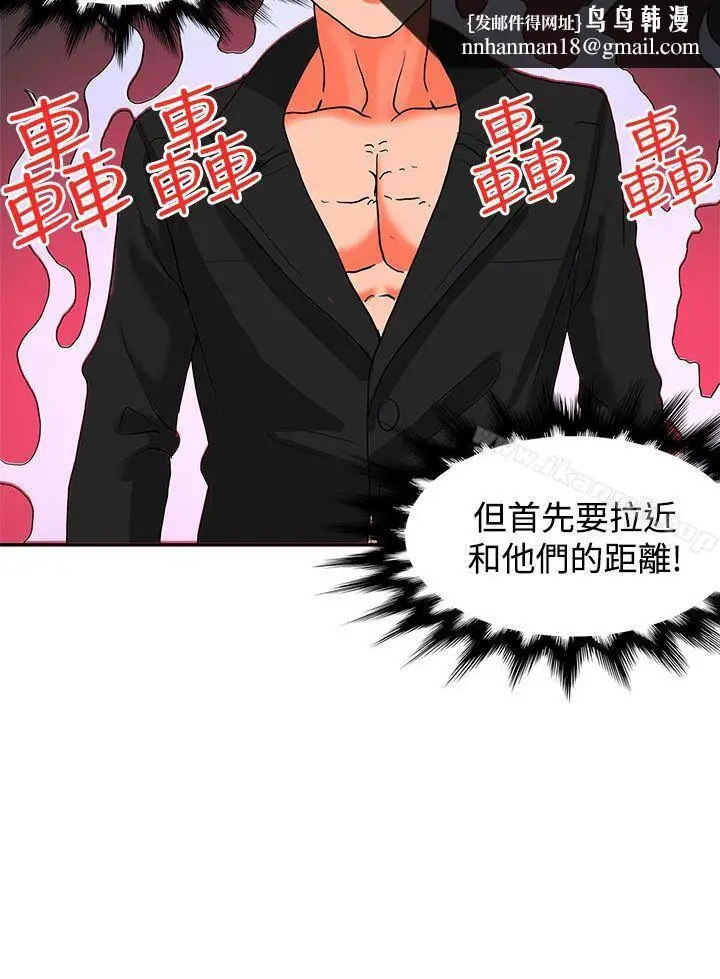 漫画《30cm立约人》第14话第17张图