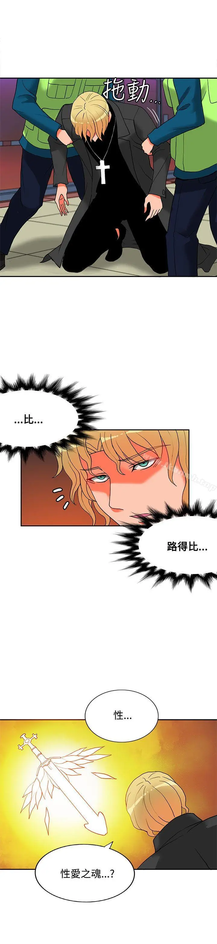 漫画《30cm立约人》第14话第2张图