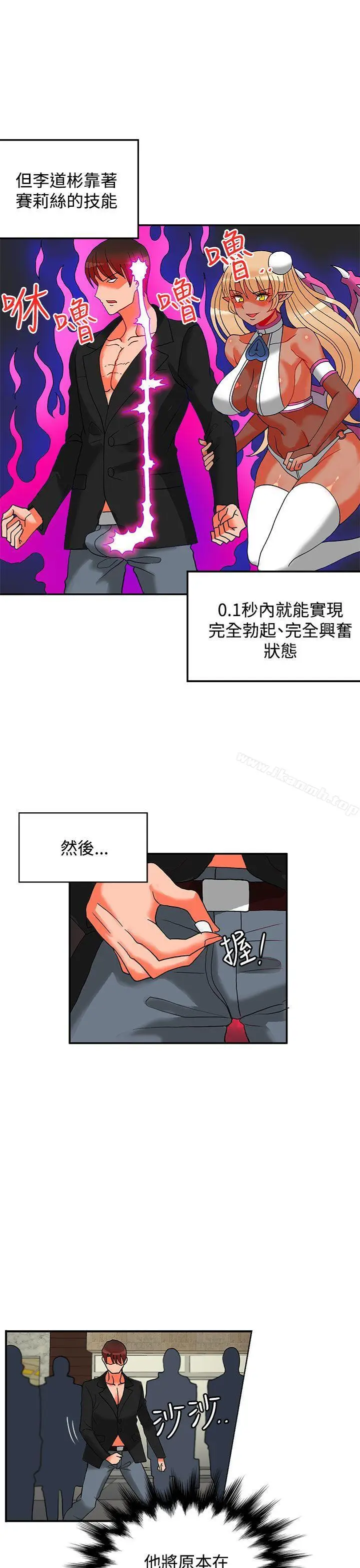 漫画《30cm立约人》第14话第24张图