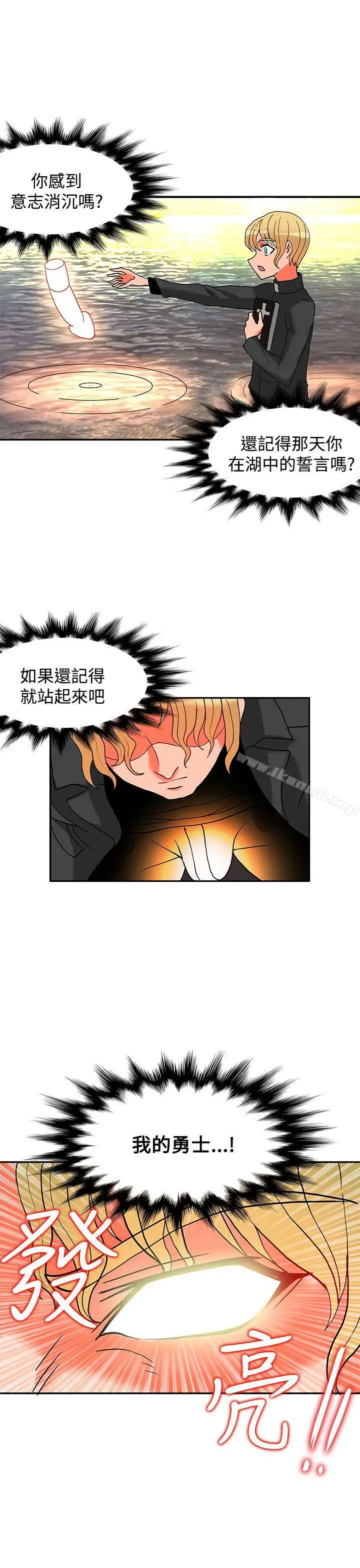漫画《30cm立约人》第14话第4张图