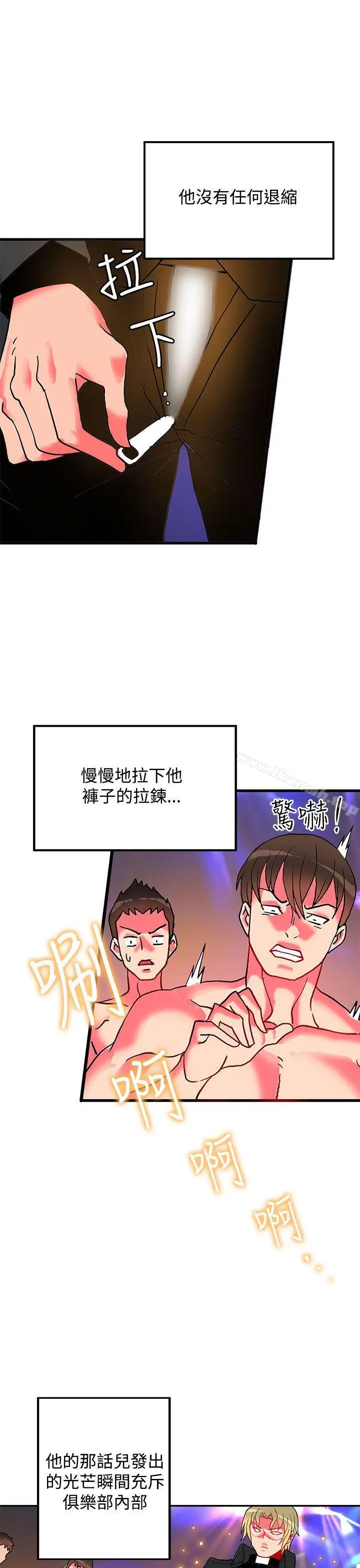 漫画《30cm立约人》第5话第10张图