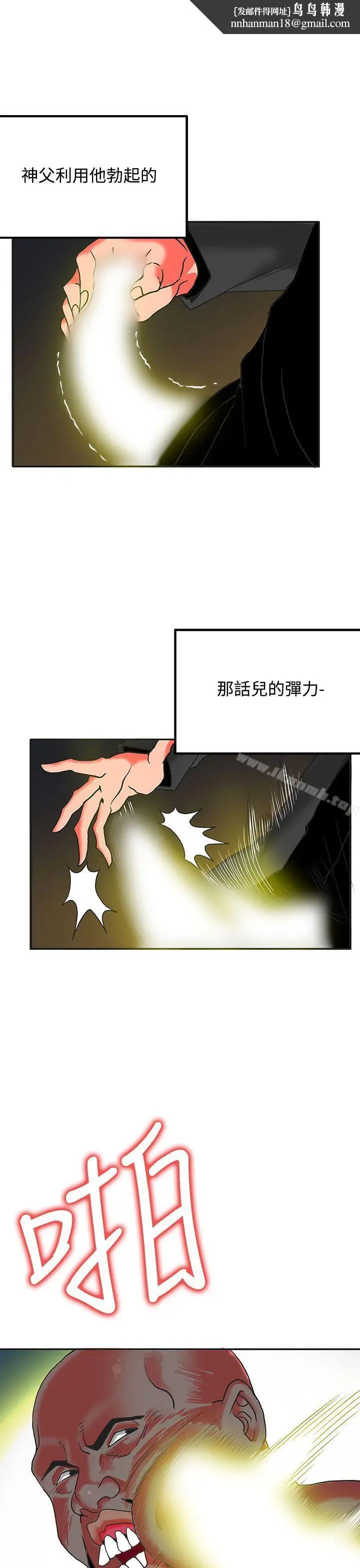 漫画《30cm立约人》第5话第20张图