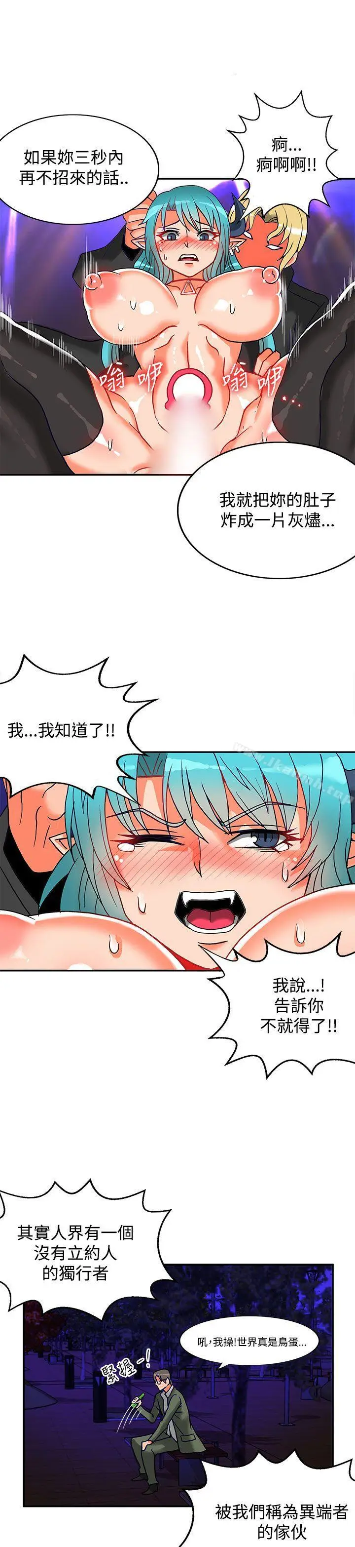 漫画《30cm立约人》第5话第35张图