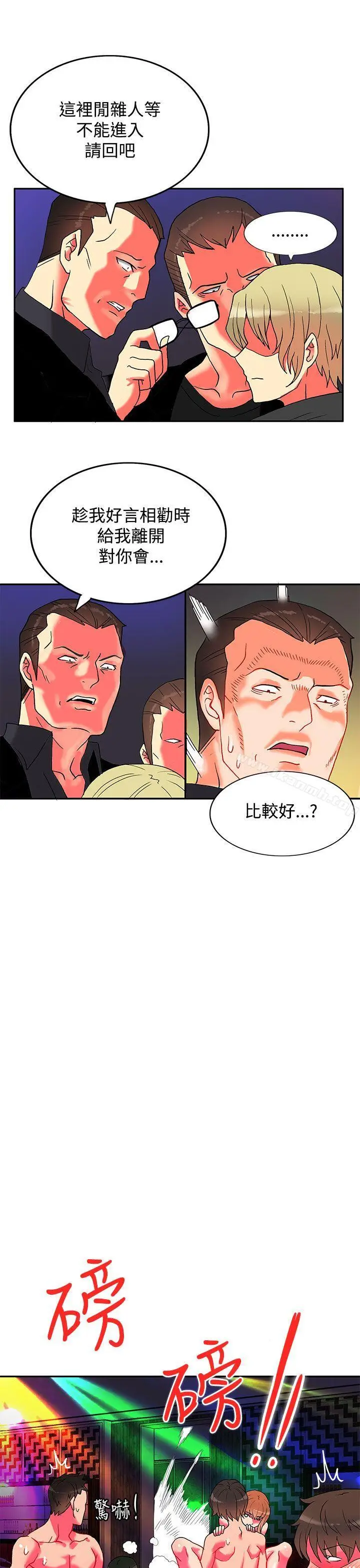 漫画《30cm立约人》第5话第4张图