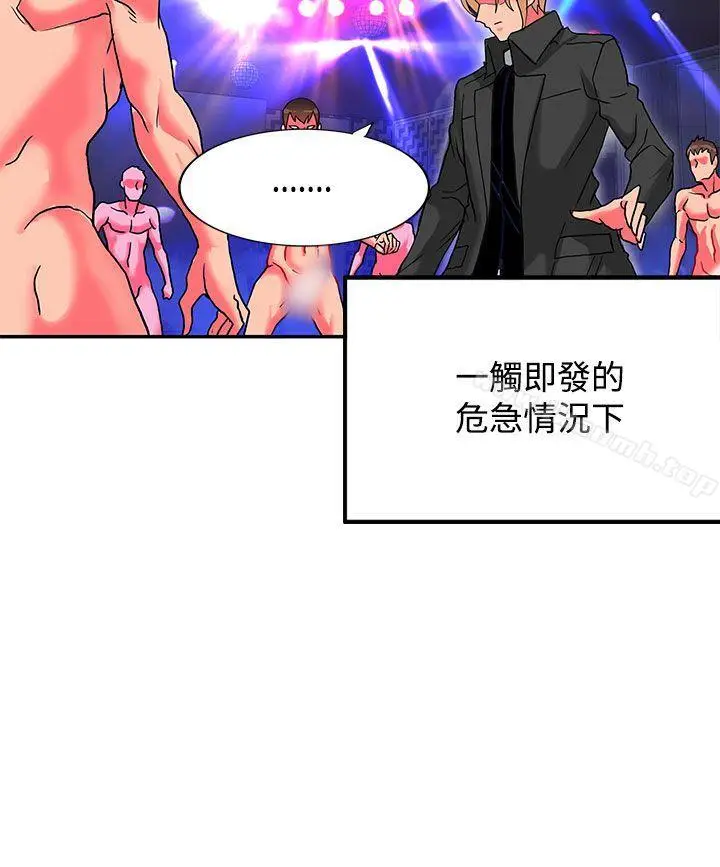 漫画《30cm立约人》第5话第9张图