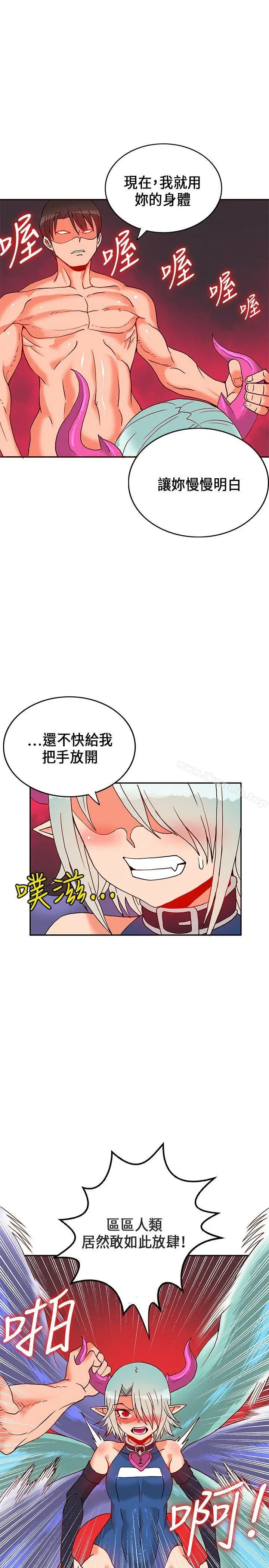 漫画《30cm立约人》第23话第2张图