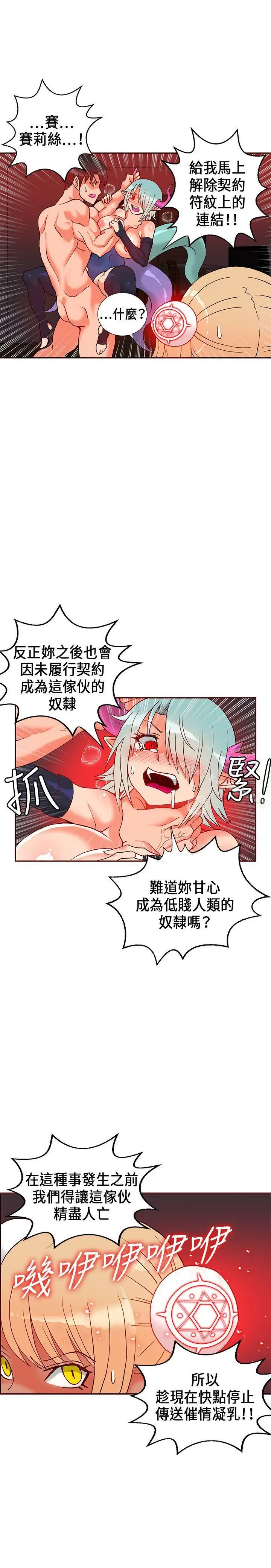 漫画《30cm立约人》第23话第32张图