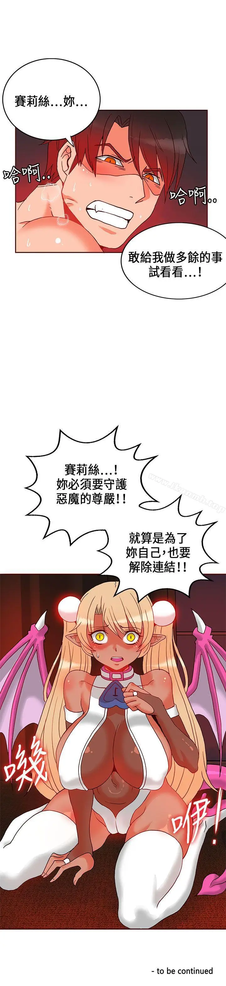 漫画《30cm立约人》第23话第33张图