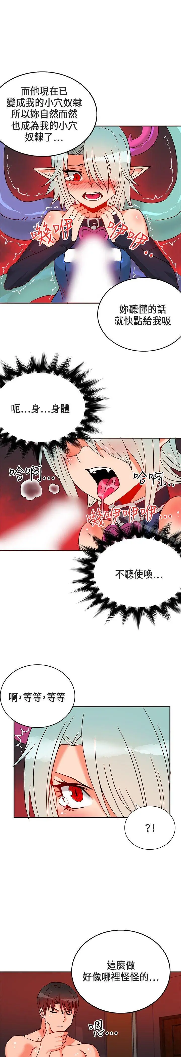 漫画《30cm立约人》第23话第6张图