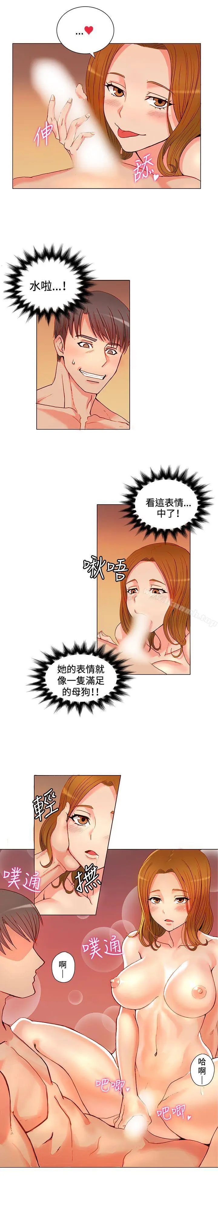 漫画《30cm立约人》第4话第14张图