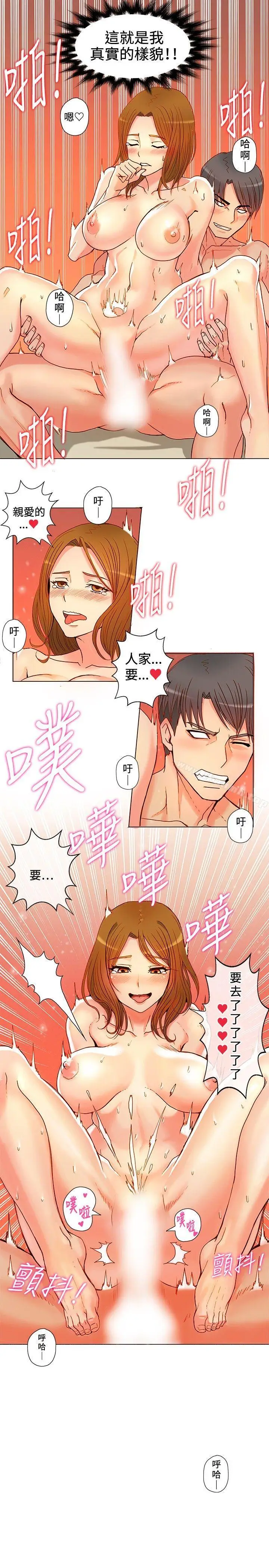 漫画《30cm立约人》第4话第16张图