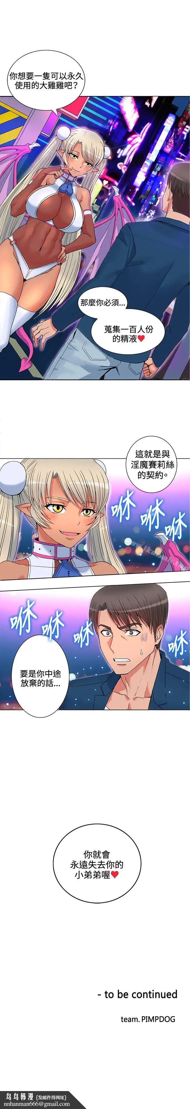漫画《30cm立约人》第4话第21张图